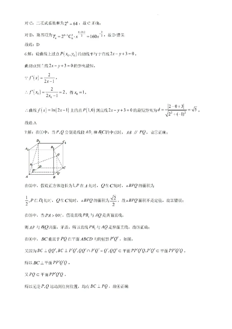黑龙江省大庆市大庆中学2023-2024学年高二下学期期末考试数学试题_2024-2025高二（7-7月题库）_2024年07月试卷_0726黑龙江省大庆市大庆中学2023-2024学年高二下学期7月期末考试