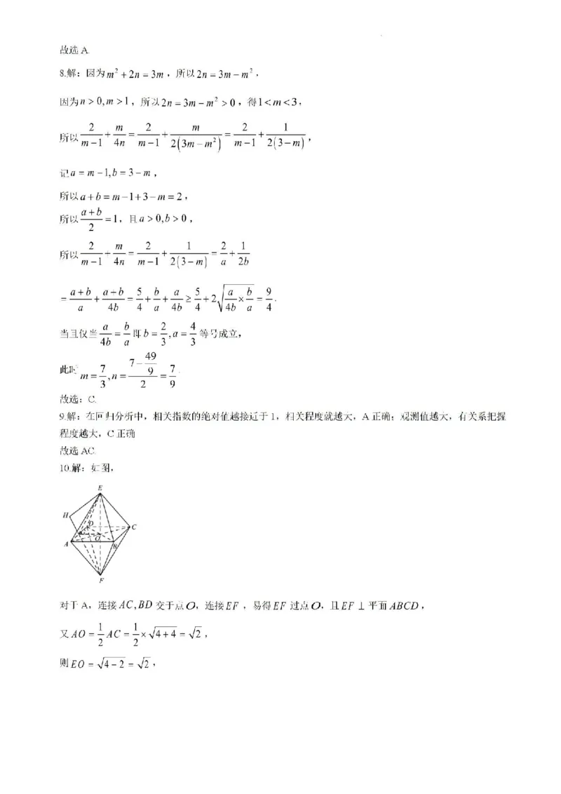 黑龙江省大庆市大庆中学2023-2024学年高二下学期期末考试数学试题_2024-2025高二（7-7月题库）_2024年07月试卷_0726黑龙江省大庆市大庆中学2023-2024学年高二下学期7月期末考试