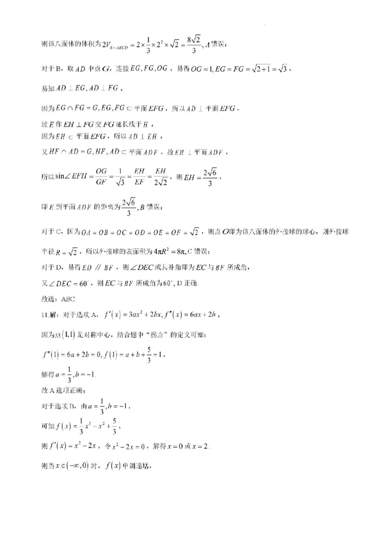 黑龙江省大庆市大庆中学2023-2024学年高二下学期期末考试数学试题_2024-2025高二（7-7月题库）_2024年07月试卷_0726黑龙江省大庆市大庆中学2023-2024学年高二下学期7月期末考试