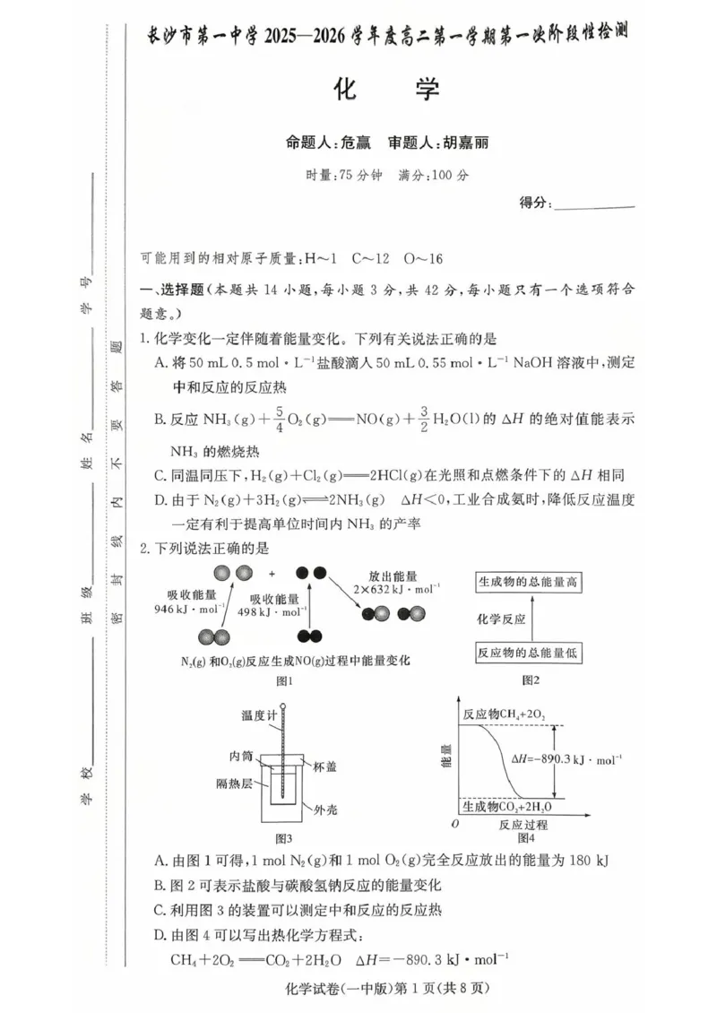 湖南省长沙市第一中学2025-2026学年高二上学期10月月考化学试题扫描版含答案_2025年10月高二试卷_251024湖南省长沙市第一中学2025-2026学年高二上学期10月月考（全）