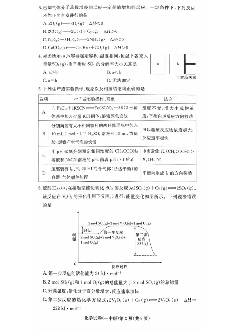 湖南省长沙市第一中学2025-2026学年高二上学期10月月考化学试题扫描版含答案_2025年10月高二试卷_251024湖南省长沙市第一中学2025-2026学年高二上学期10月月考（全）