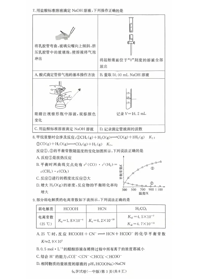 湖南省长沙市第一中学2025-2026学年高二上学期10月月考化学试题扫描版含答案_2025年10月高二试卷_251024湖南省长沙市第一中学2025-2026学年高二上学期10月月考（全）