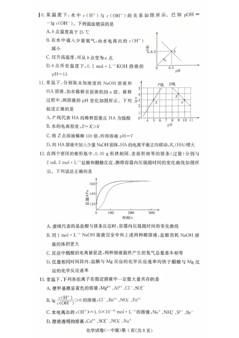 湖南省长沙市第一中学2025-2026学年高二上学期10月月考化学试题扫描版含答案_2025年10月高二试卷_251024湖南省长沙市第一中学2025-2026学年高二上学期10月月考（全）