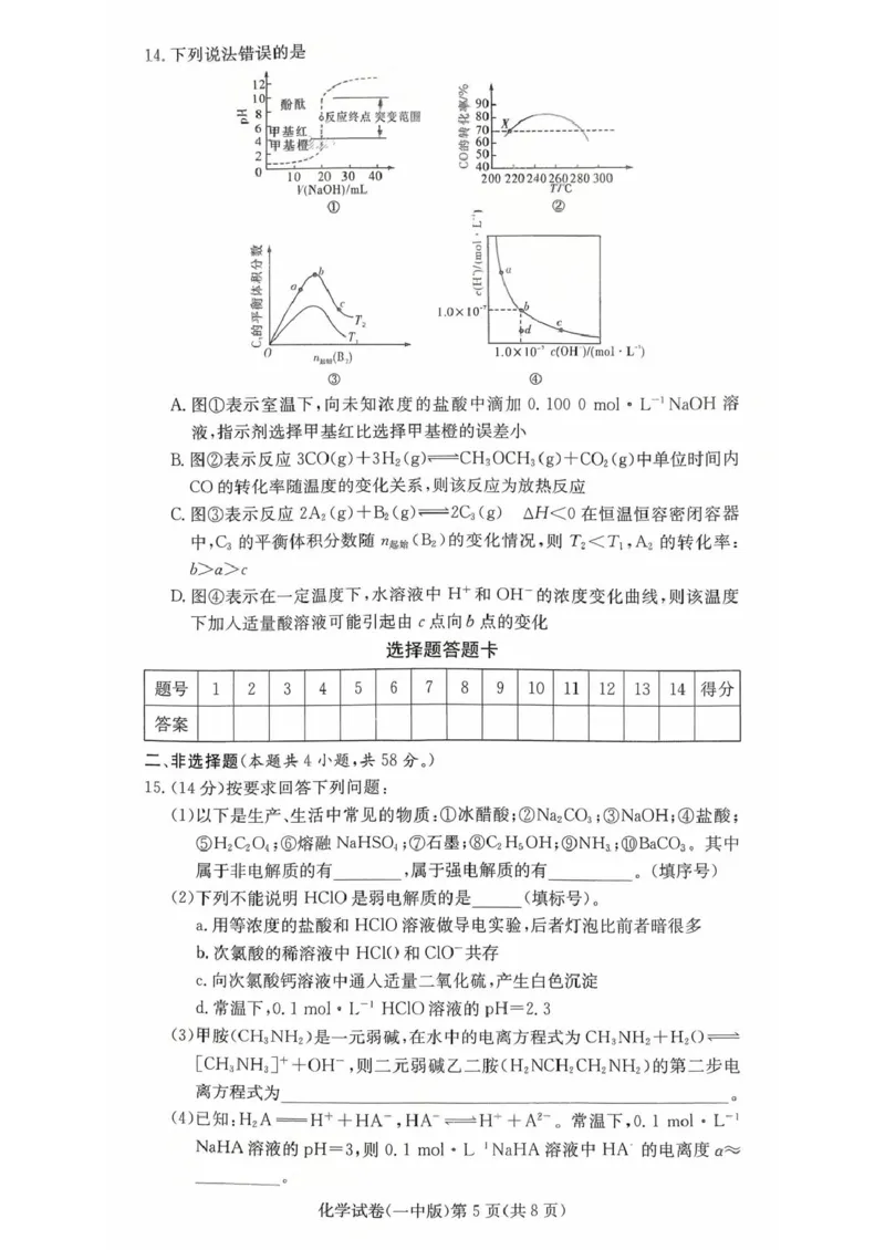 湖南省长沙市第一中学2025-2026学年高二上学期10月月考化学试题扫描版含答案_2025年10月高二试卷_251024湖南省长沙市第一中学2025-2026学年高二上学期10月月考（全）