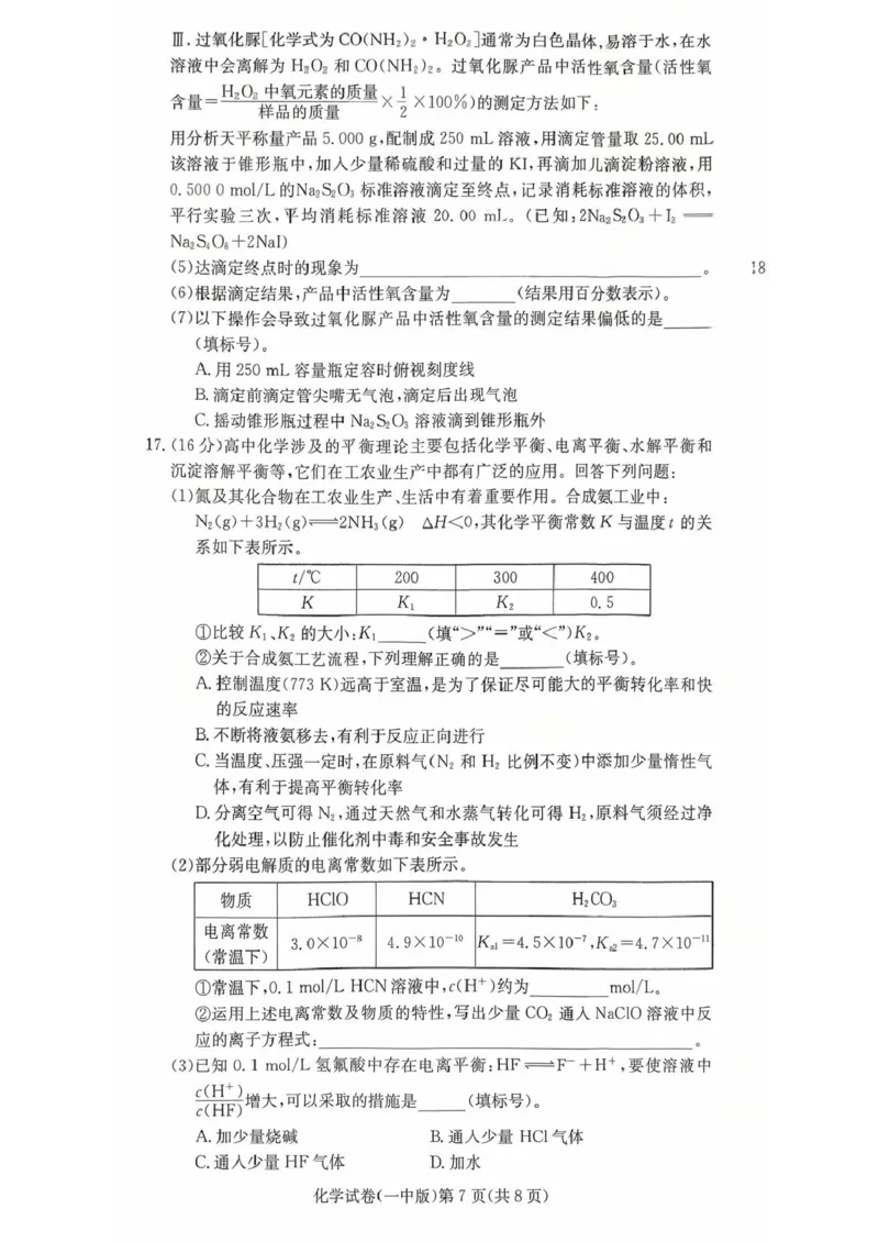 湖南省长沙市第一中学2025-2026学年高二上学期10月月考化学试题扫描版含答案_2025年10月高二试卷_251024湖南省长沙市第一中学2025-2026学年高二上学期10月月考（全）