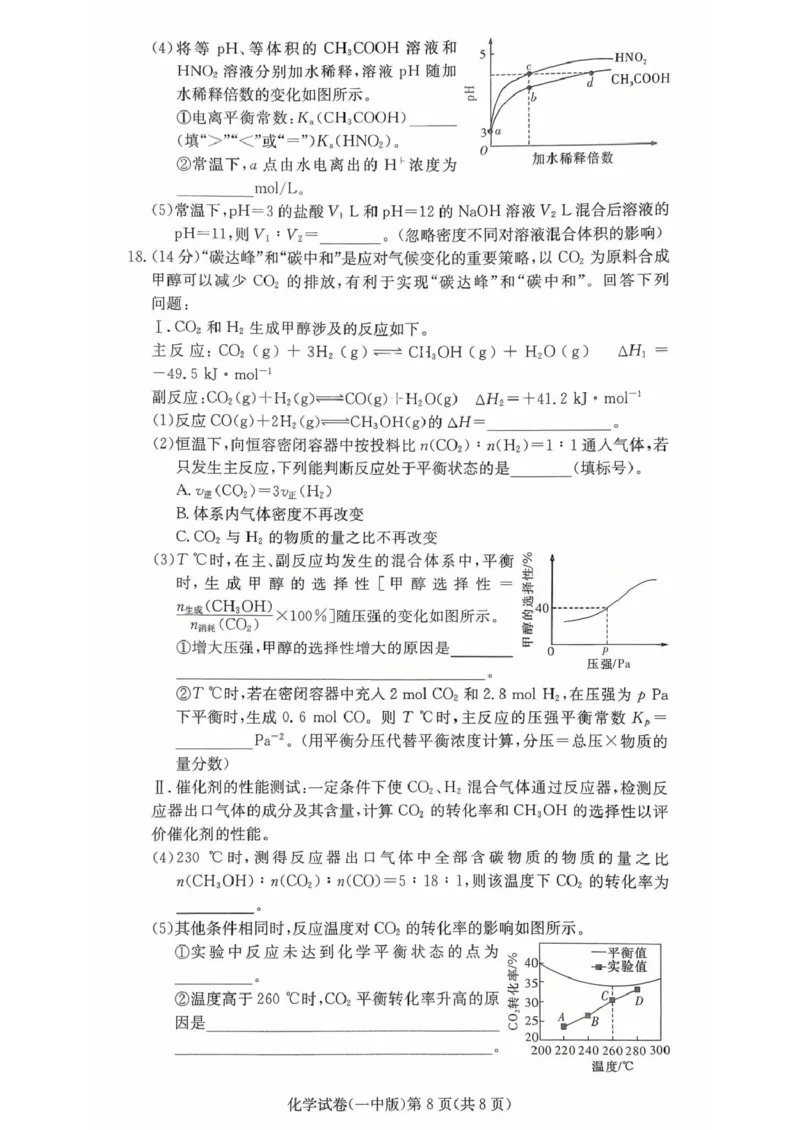 湖南省长沙市第一中学2025-2026学年高二上学期10月月考化学试题扫描版含答案_2025年10月高二试卷_251024湖南省长沙市第一中学2025-2026学年高二上学期10月月考（全）
