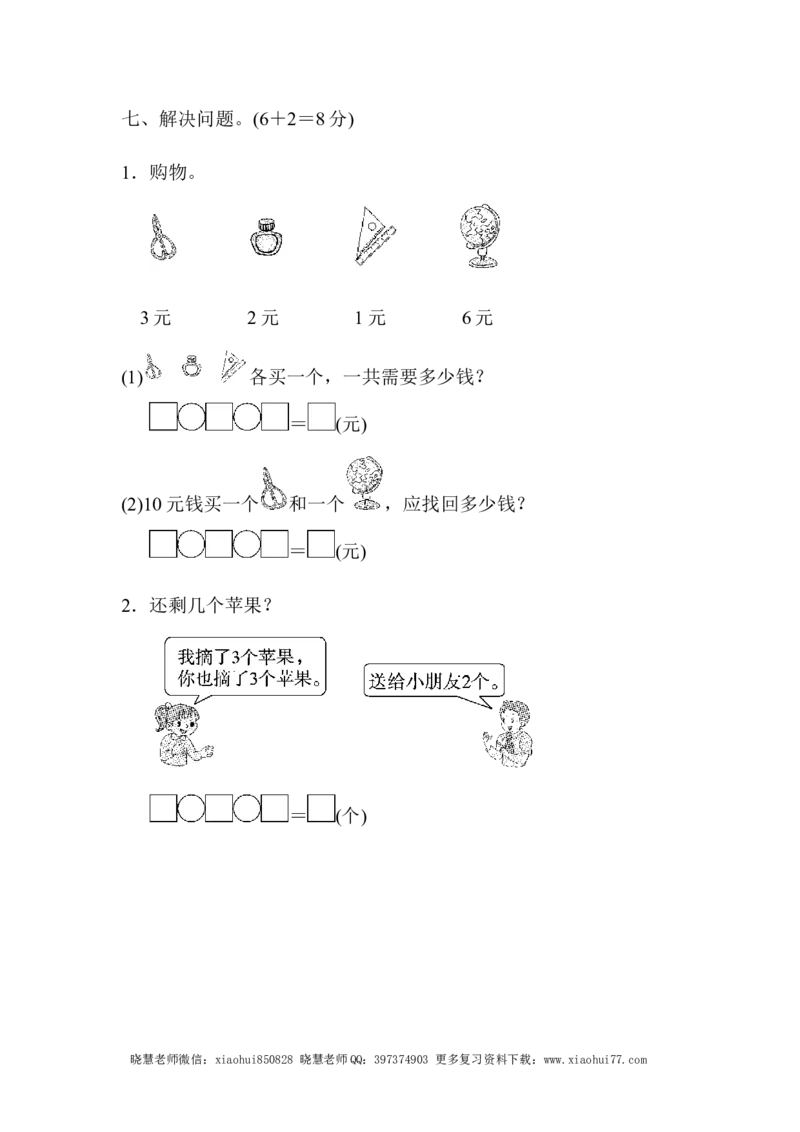 一年级上册上学期-青岛版第三单元周测培优卷.3_小学1-6年级全部试卷_数学_一年级_3-6-3、小学一年级数学上册_3-6-3-2、练习题、作业、试题、试卷_青岛版_单元测试卷