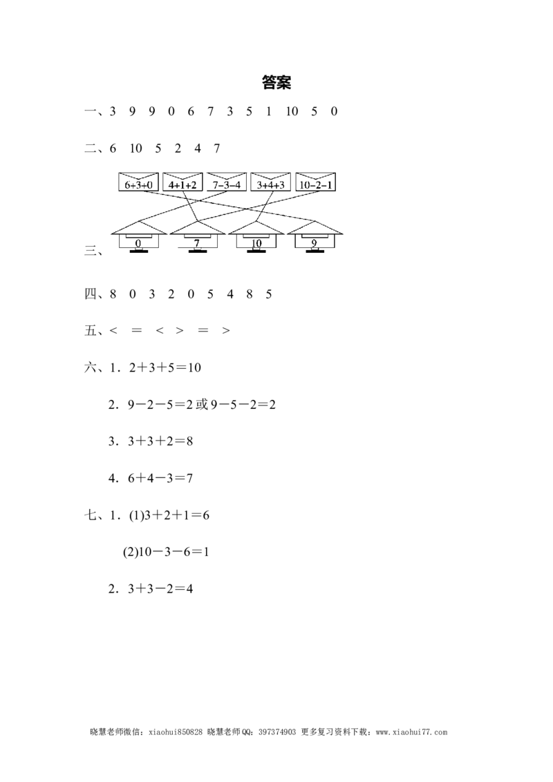 一年级上册上学期-青岛版第三单元周测培优卷.3_小学1-6年级全部试卷_数学_一年级_3-6-3、小学一年级数学上册_3-6-3-2、练习题、作业、试题、试卷_青岛版_单元测试卷