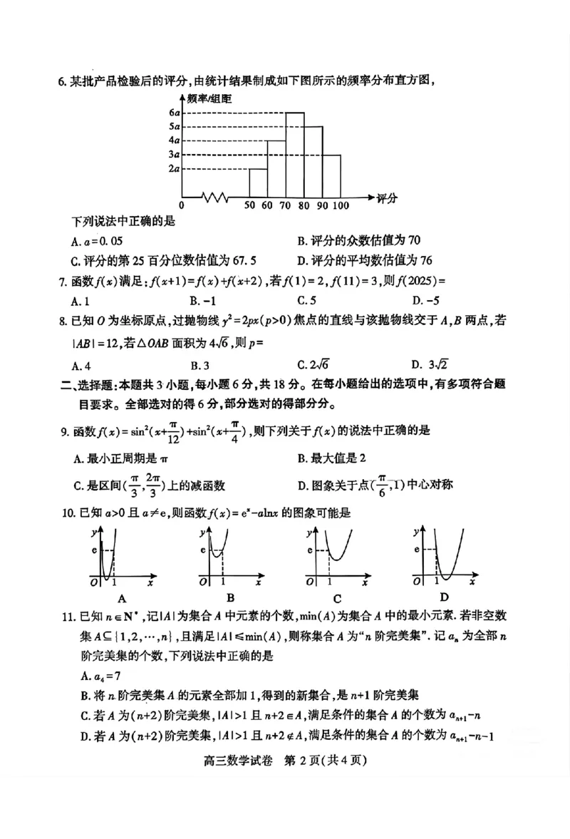 湖北省武汉市2025届高中毕业生二月调研考试数学试卷_2024-2025高三（6-6月题库）_2025年02月试卷_0227湖北省武汉市2025届高中毕业生二月调研考试