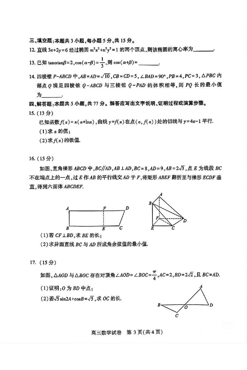 湖北省武汉市2025届高中毕业生二月调研考试数学试卷_2024-2025高三（6-6月题库）_2025年02月试卷_0227湖北省武汉市2025届高中毕业生二月调研考试
