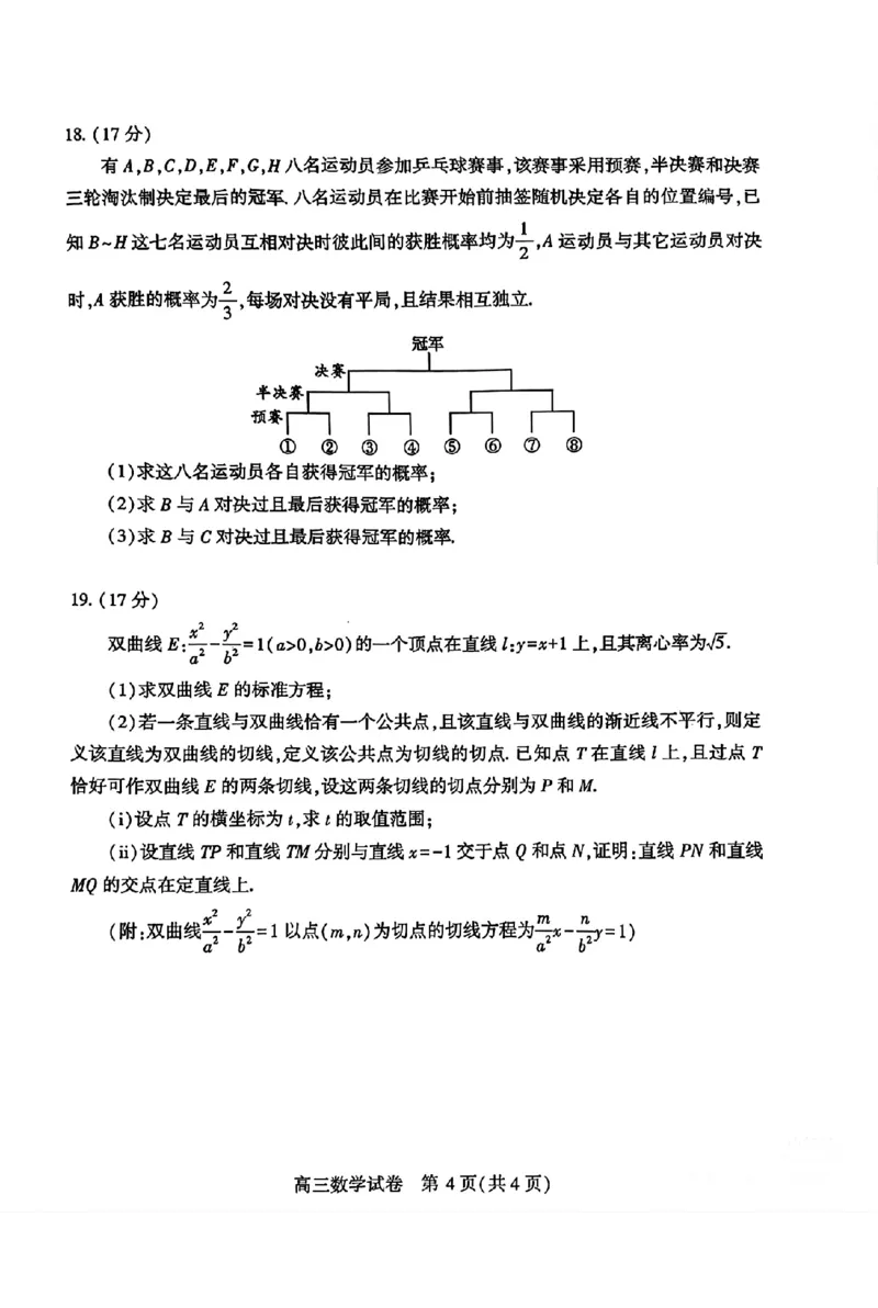 湖北省武汉市2025届高中毕业生二月调研考试数学试卷_2024-2025高三（6-6月题库）_2025年02月试卷_0227湖北省武汉市2025届高中毕业生二月调研考试