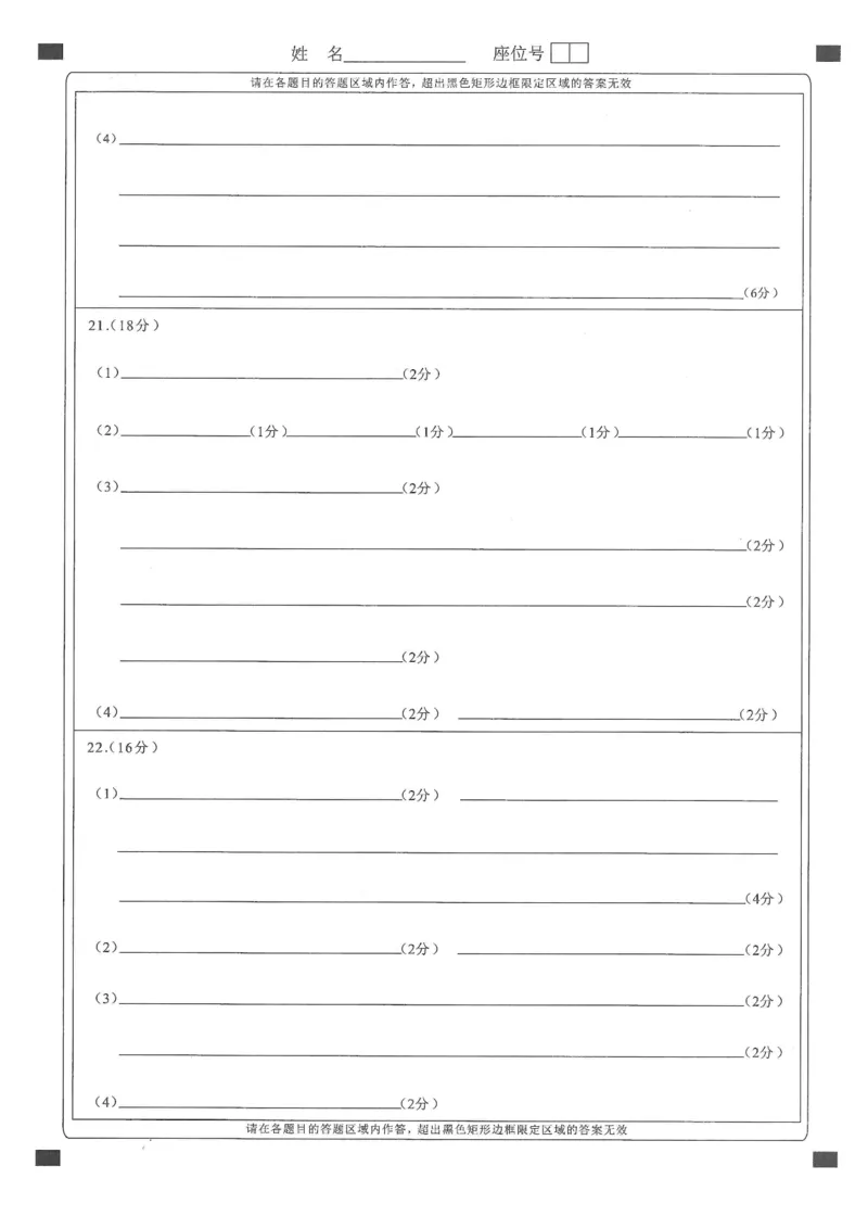 T8联考2026届高三年级12月检测训练生物(湖北)答题卡_2024-2026高三（6-6月题库）_2025年12月高三试卷_2512252026届高三第一次学业质量评价联考（T8八省联考）（全科）_选科[湖北专版]（全）