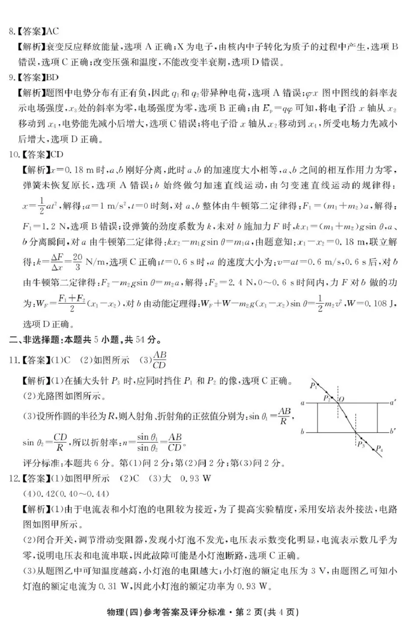 云南省名校联盟2026届高三上学期第四次联考物理答案_2024-2026高三（6-6月题库）_2026年01月高三试卷_0106云南省名校联盟2026届高三上学期第四次联考（全）