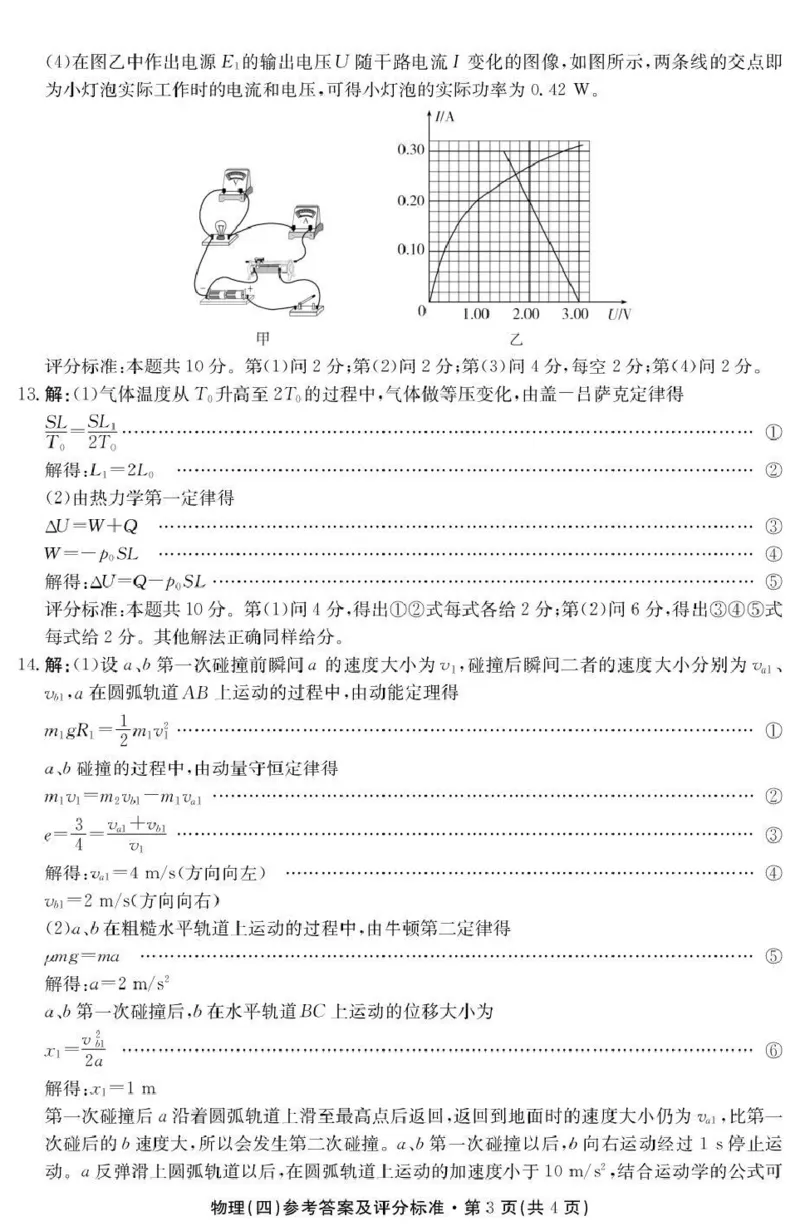 云南省名校联盟2026届高三上学期第四次联考物理答案_2024-2026高三（6-6月题库）_2026年01月高三试卷_0106云南省名校联盟2026届高三上学期第四次联考（全）
