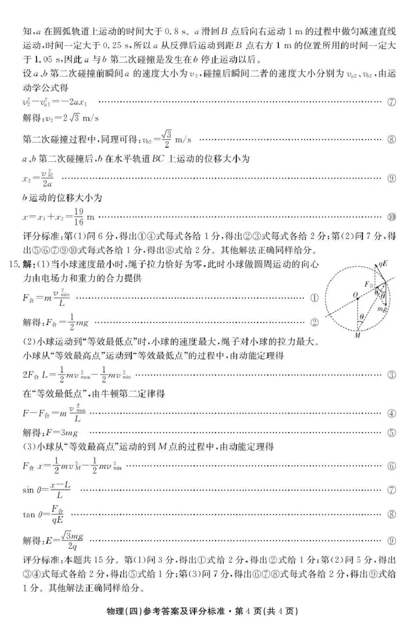 云南省名校联盟2026届高三上学期第四次联考物理答案_2024-2026高三（6-6月题库）_2026年01月高三试卷_0106云南省名校联盟2026届高三上学期第四次联考（全）