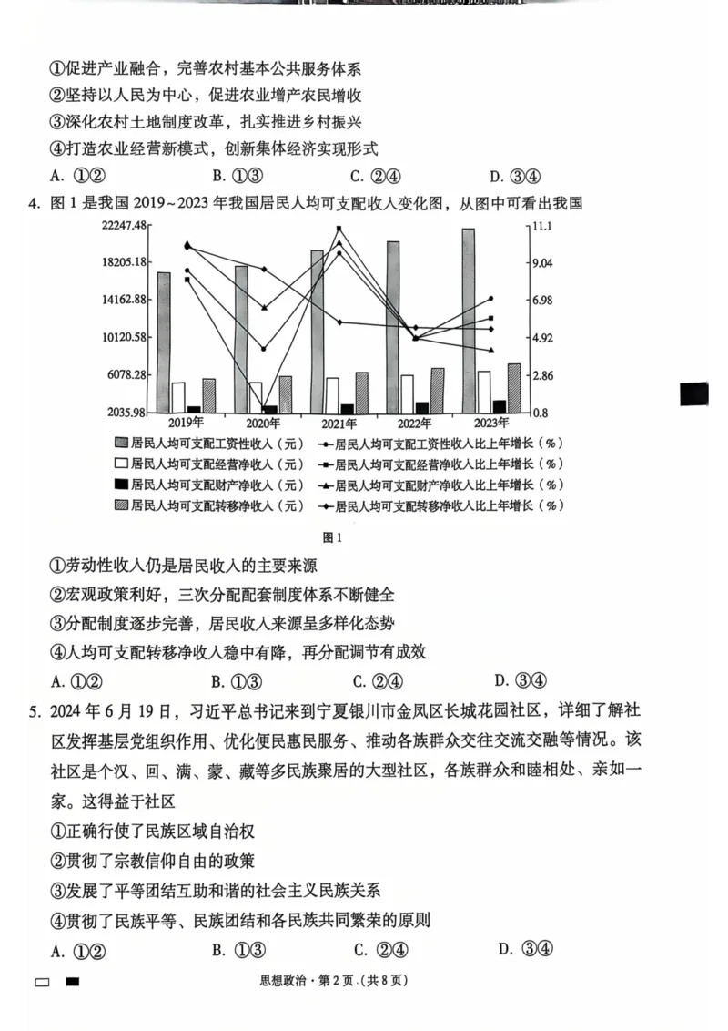 贵州省六校联盟2024-2025学年高三上学期12月月考试题政治PDF版含解析_2024-2025高三（6-6月题库）_2024年12月试卷_1226贵州省六校联盟2024-2025学年高三上学期12月实用性联考（三）（全科）