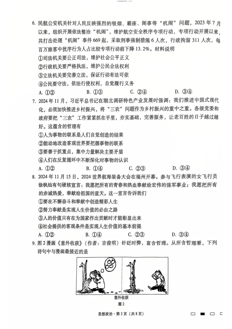 贵州省六校联盟2024-2025学年高三上学期12月月考试题政治PDF版含解析_2024-2025高三（6-6月题库）_2024年12月试卷_1226贵州省六校联盟2024-2025学年高三上学期12月实用性联考（三）（全科）