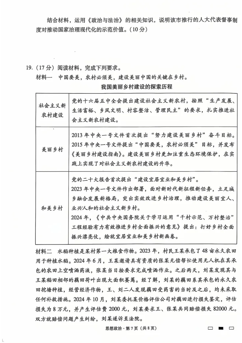 贵州省六校联盟2024-2025学年高三上学期12月月考试题政治PDF版含解析_2024-2025高三（6-6月题库）_2024年12月试卷_1226贵州省六校联盟2024-2025学年高三上学期12月实用性联考（三）（全科）
