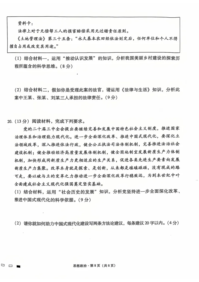 贵州省六校联盟2024-2025学年高三上学期12月月考试题政治PDF版含解析_2024-2025高三（6-6月题库）_2024年12月试卷_1226贵州省六校联盟2024-2025学年高三上学期12月实用性联考（三）（全科）