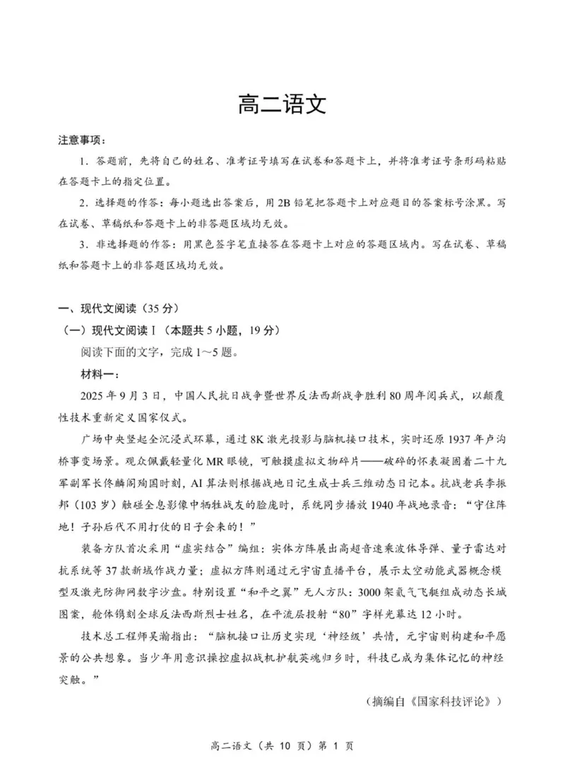 高二语文试卷_251204湖北省孝感市重点中学5G联合体2025-2026学年高二上学期11月期中_湖北省孝感市重点中学5G联合体2025-2026学年高二上学期11月期中考试语文试题（图片版，含答案）