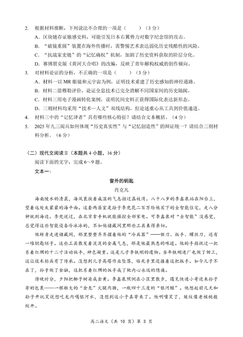 高二语文试卷_251204湖北省孝感市重点中学5G联合体2025-2026学年高二上学期11月期中_湖北省孝感市重点中学5G联合体2025-2026学年高二上学期11月期中考试语文试题（图片版，含答案）