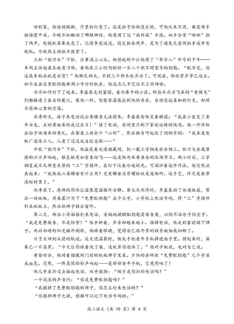 高二语文试卷_251204湖北省孝感市重点中学5G联合体2025-2026学年高二上学期11月期中_湖北省孝感市重点中学5G联合体2025-2026学年高二上学期11月期中考试语文试题（图片版，含答案）