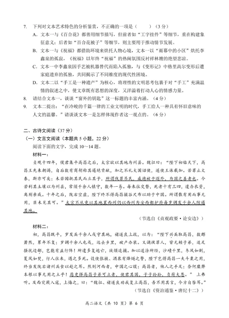 高二语文试卷_251204湖北省孝感市重点中学5G联合体2025-2026学年高二上学期11月期中_湖北省孝感市重点中学5G联合体2025-2026学年高二上学期11月期中考试语文试题（图片版，含答案）