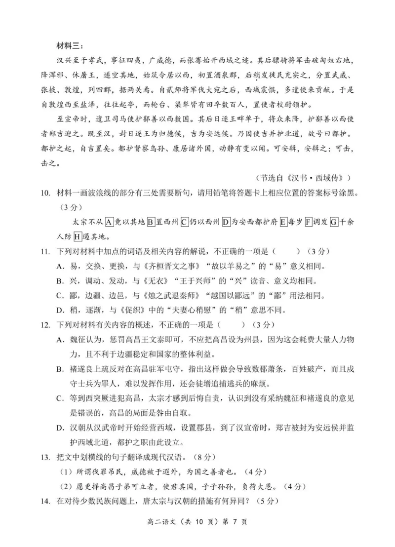 高二语文试卷_251204湖北省孝感市重点中学5G联合体2025-2026学年高二上学期11月期中_湖北省孝感市重点中学5G联合体2025-2026学年高二上学期11月期中考试语文试题（图片版，含答案）
