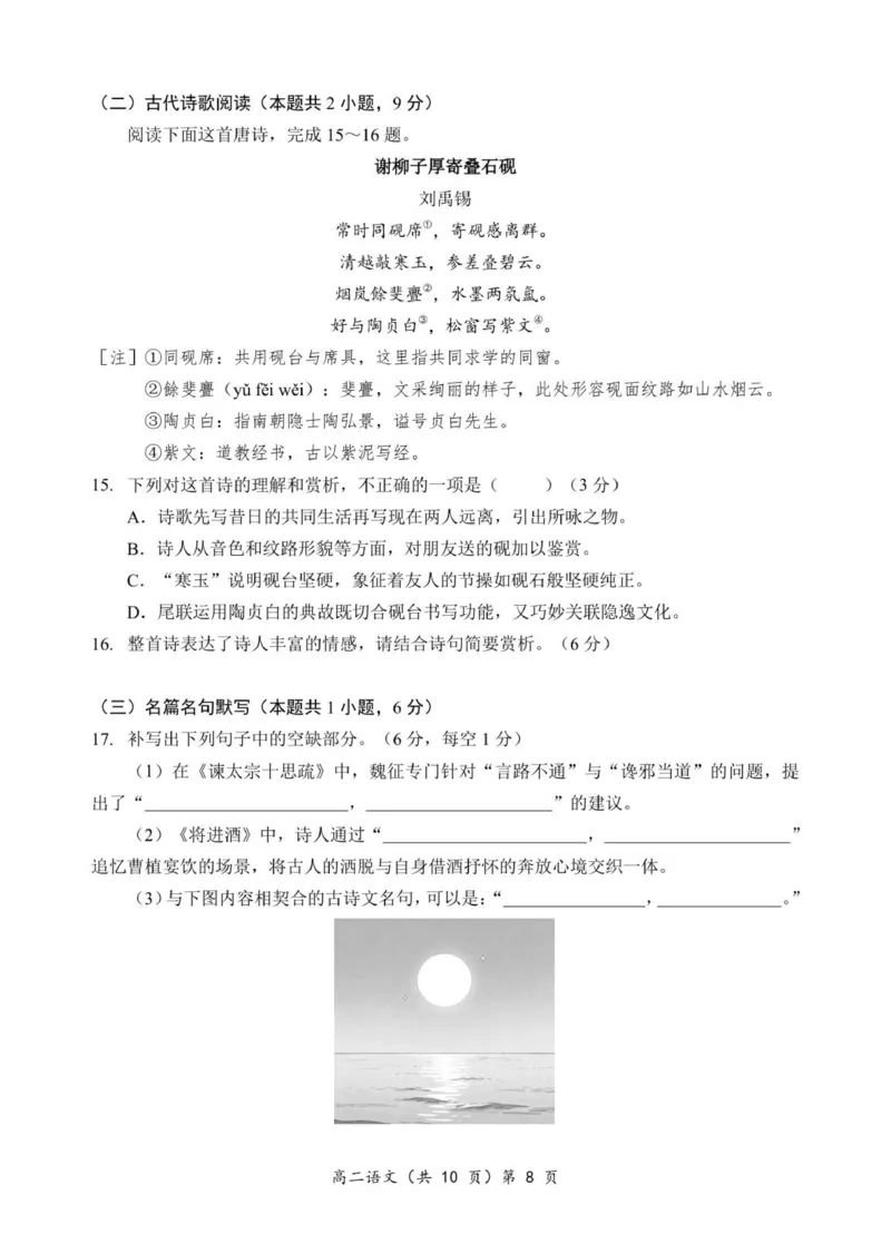 高二语文试卷_251204湖北省孝感市重点中学5G联合体2025-2026学年高二上学期11月期中_湖北省孝感市重点中学5G联合体2025-2026学年高二上学期11月期中考试语文试题（图片版，含答案）