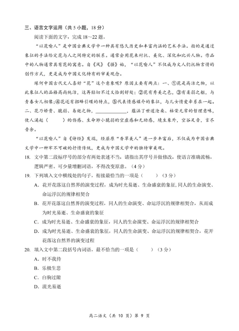 高二语文试卷_251204湖北省孝感市重点中学5G联合体2025-2026学年高二上学期11月期中_湖北省孝感市重点中学5G联合体2025-2026学年高二上学期11月期中考试语文试题（图片版，含答案）