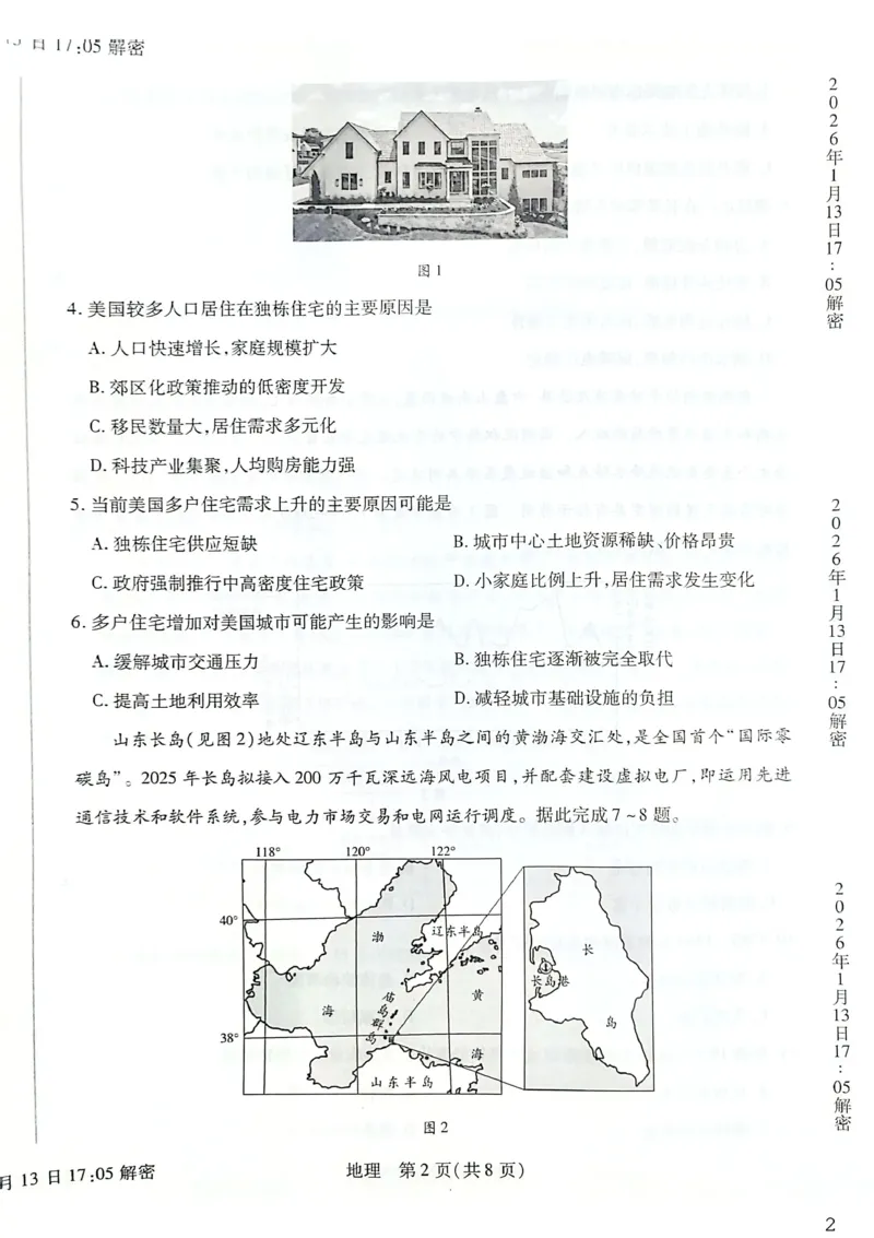 新乡、鹤壁、安阳、焦作2026届高三上学期一模地理_2024-2026高三（6-6月题库）_2026年01月高三试卷_0113河南新乡、鹤壁、安阳、焦作2026届高三上学期一模