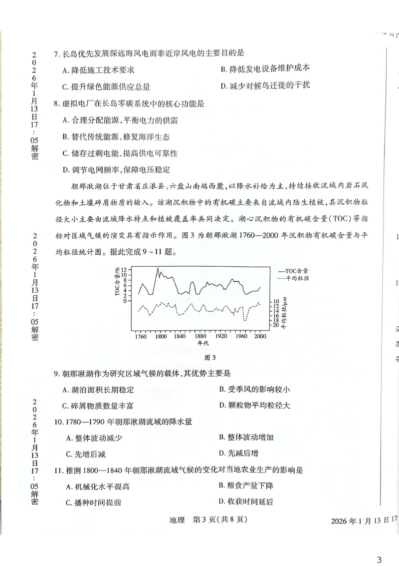 新乡、鹤壁、安阳、焦作2026届高三上学期一模地理_2024-2026高三（6-6月题库）_2026年01月高三试卷_0113河南新乡、鹤壁、安阳、焦作2026届高三上学期一模