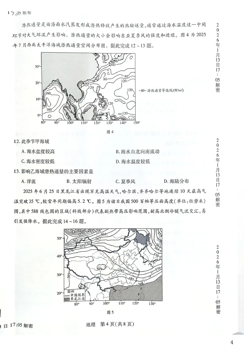 新乡、鹤壁、安阳、焦作2026届高三上学期一模地理_2024-2026高三（6-6月题库）_2026年01月高三试卷_0113河南新乡、鹤壁、安阳、焦作2026届高三上学期一模