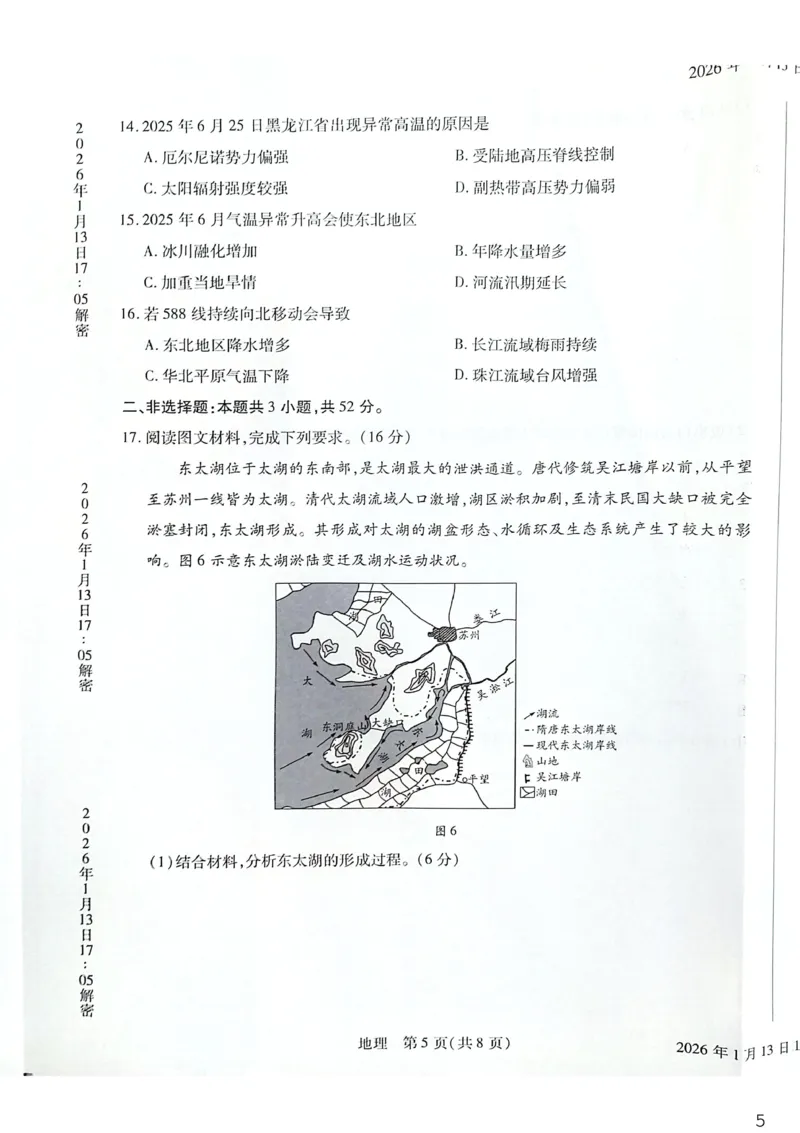 新乡、鹤壁、安阳、焦作2026届高三上学期一模地理_2024-2026高三（6-6月题库）_2026年01月高三试卷_0113河南新乡、鹤壁、安阳、焦作2026届高三上学期一模