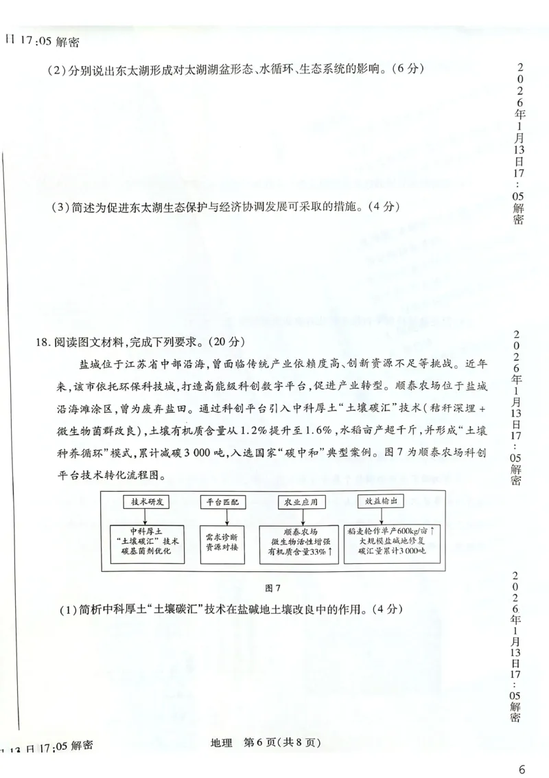 新乡、鹤壁、安阳、焦作2026届高三上学期一模地理_2024-2026高三（6-6月题库）_2026年01月高三试卷_0113河南新乡、鹤壁、安阳、焦作2026届高三上学期一模