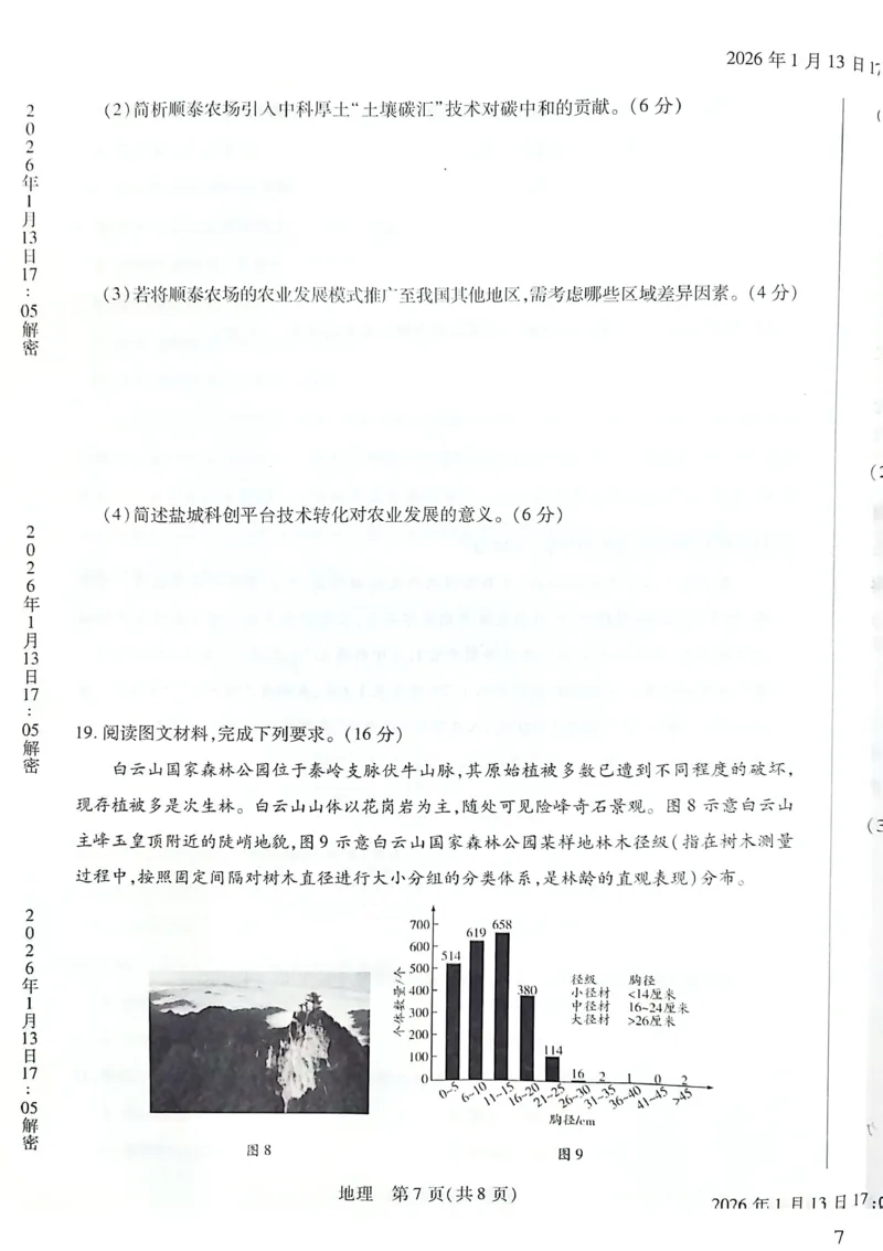 新乡、鹤壁、安阳、焦作2026届高三上学期一模地理_2024-2026高三（6-6月题库）_2026年01月高三试卷_0113河南新乡、鹤壁、安阳、焦作2026届高三上学期一模