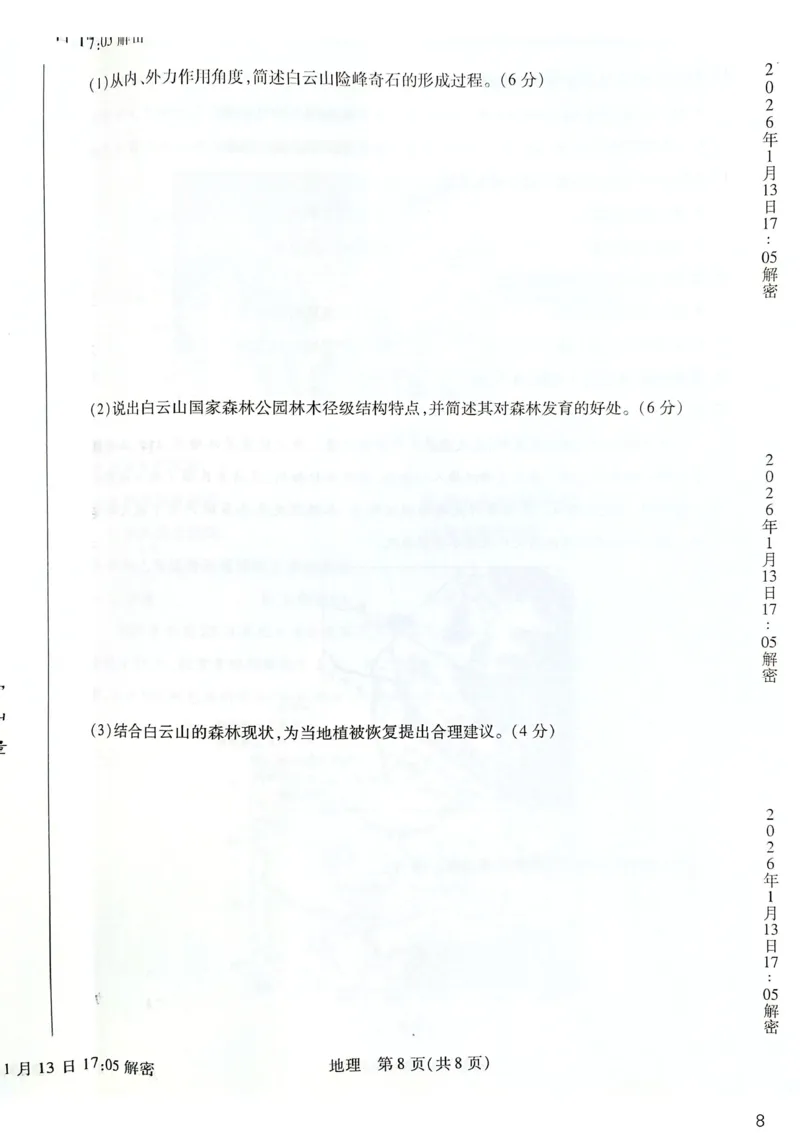 新乡、鹤壁、安阳、焦作2026届高三上学期一模地理_2024-2026高三（6-6月题库）_2026年01月高三试卷_0113河南新乡、鹤壁、安阳、焦作2026届高三上学期一模
