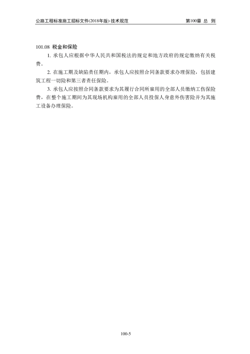 公路工程标准施工招标文件第七章-技术规范（2018年版最终稿）_监理工程师_2025监理工程师_2025年监理工程师SVIP_2025年监理交通案例SVIP_02-基础精讲✿高端面授✿深度强化