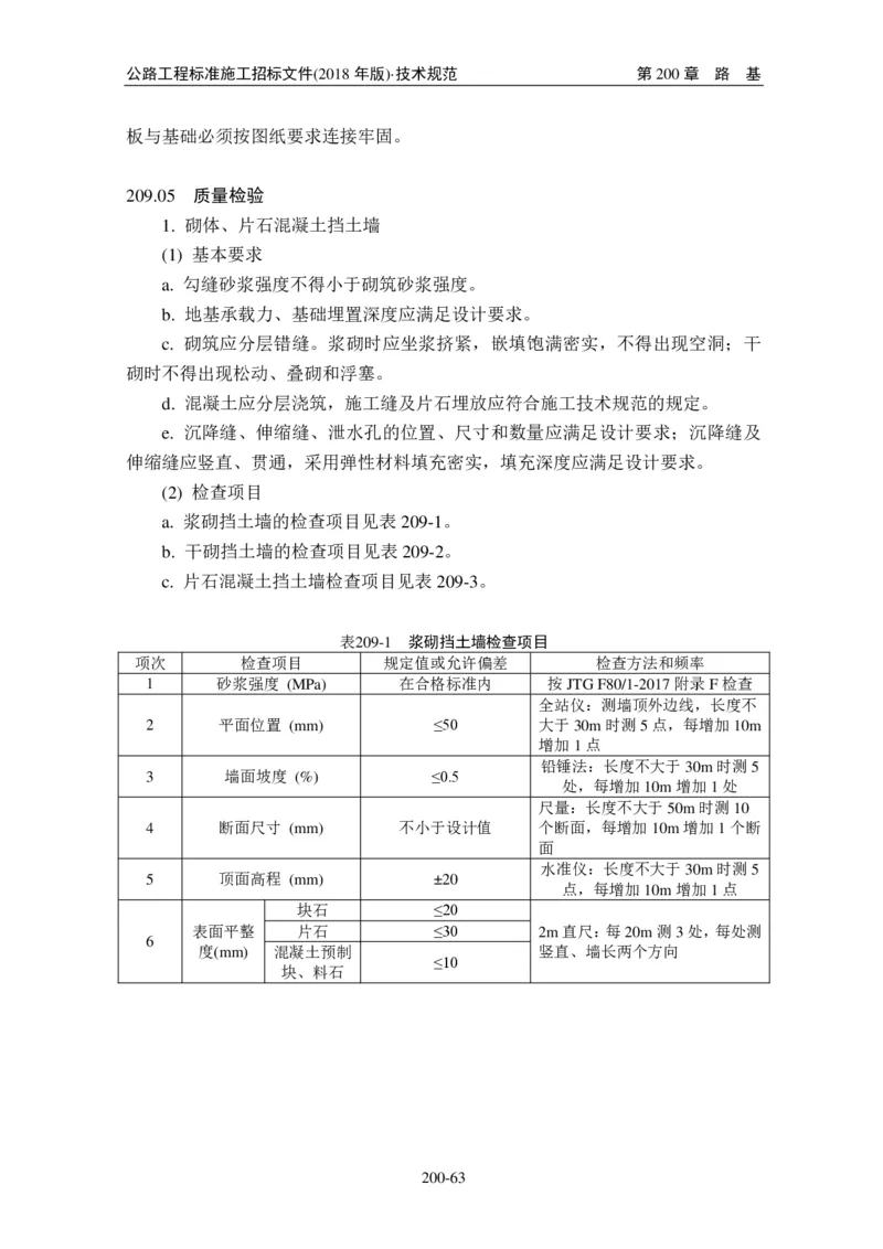 公路工程标准施工招标文件第七章-技术规范（2018年版最终稿）_监理工程师_2025监理工程师_2025年监理工程师SVIP_2025年监理交通案例SVIP_02-基础精讲✿高端面授✿深度强化