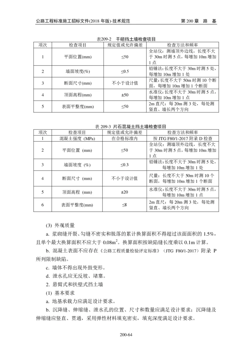 公路工程标准施工招标文件第七章-技术规范（2018年版最终稿）_监理工程师_2025监理工程师_2025年监理工程师SVIP_2025年监理交通案例SVIP_02-基础精讲✿高端面授✿深度强化