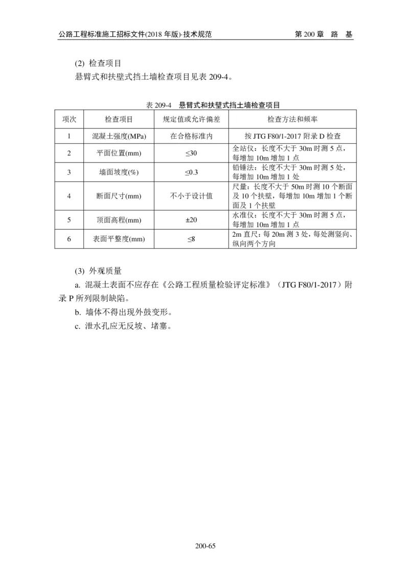 公路工程标准施工招标文件第七章-技术规范（2018年版最终稿）_监理工程师_2025监理工程师_2025年监理工程师SVIP_2025年监理交通案例SVIP_02-基础精讲✿高端面授✿深度强化