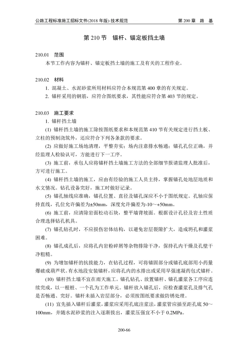 公路工程标准施工招标文件第七章-技术规范（2018年版最终稿）_监理工程师_2025监理工程师_2025年监理工程师SVIP_2025年监理交通案例SVIP_02-基础精讲✿高端面授✿深度强化