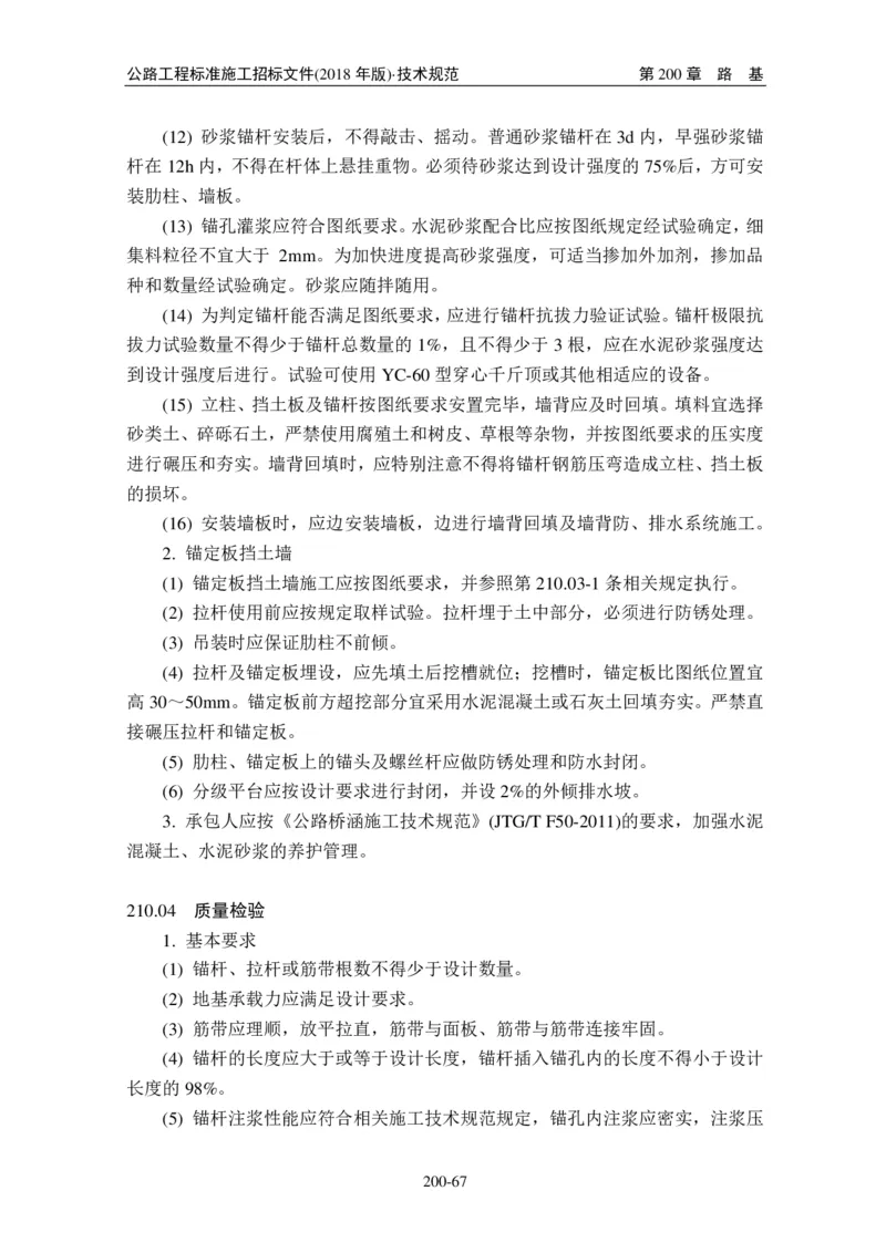 公路工程标准施工招标文件第七章-技术规范（2018年版最终稿）_监理工程师_2025监理工程师_2025年监理工程师SVIP_2025年监理交通案例SVIP_02-基础精讲✿高端面授✿深度强化