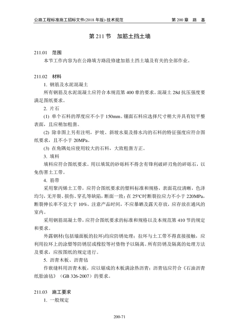 公路工程标准施工招标文件第七章-技术规范（2018年版最终稿）_监理工程师_2025监理工程师_2025年监理工程师SVIP_2025年监理交通案例SVIP_02-基础精讲✿高端面授✿深度强化