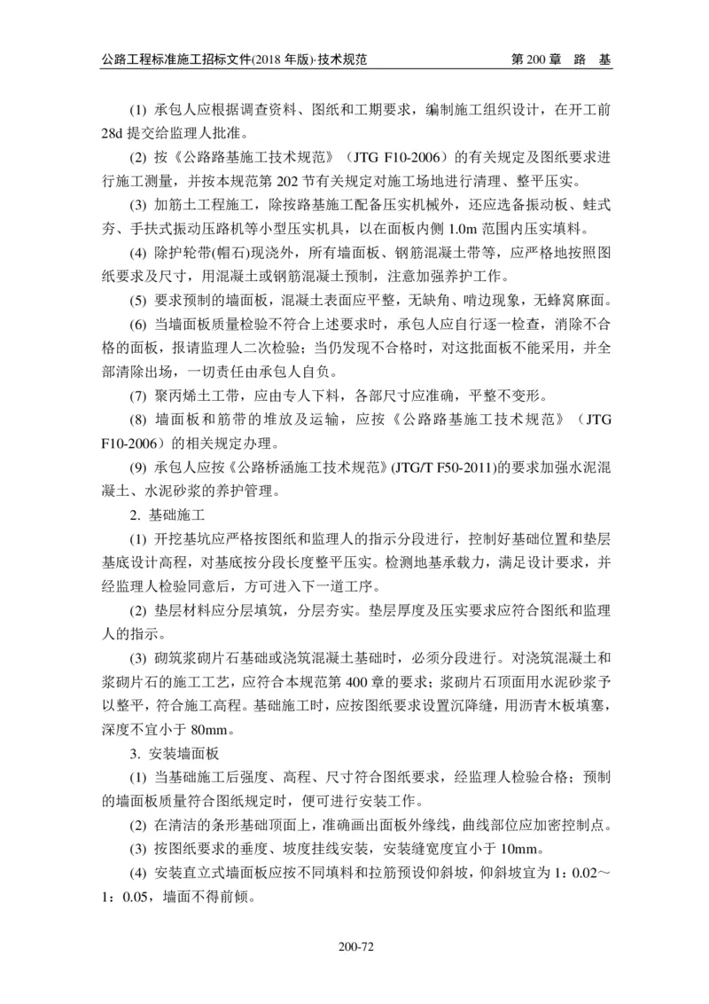 公路工程标准施工招标文件第七章-技术规范（2018年版最终稿）_监理工程师_2025监理工程师_2025年监理工程师SVIP_2025年监理交通案例SVIP_02-基础精讲✿高端面授✿深度强化