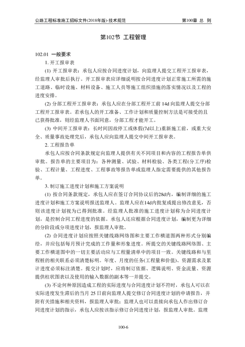 公路工程标准施工招标文件第七章-技术规范（2018年版最终稿）_监理工程师_2025监理工程师_2025年监理工程师SVIP_2025年监理交通案例SVIP_02-基础精讲✿高端面授✿深度强化