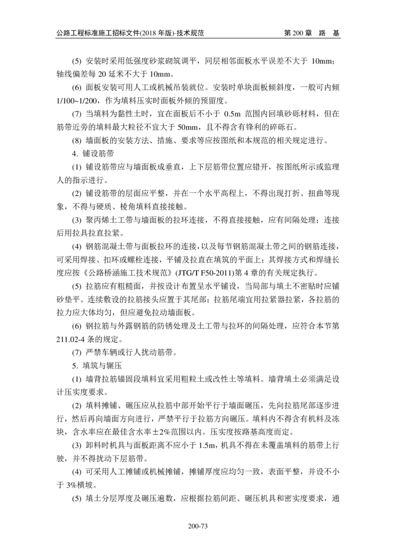 公路工程标准施工招标文件第七章-技术规范（2018年版最终稿）_监理工程师_2025监理工程师_2025年监理工程师SVIP_2025年监理交通案例SVIP_02-基础精讲✿高端面授✿深度强化