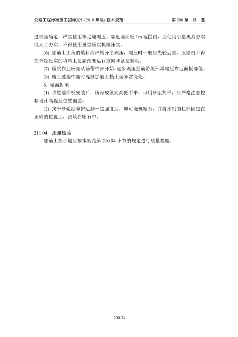 公路工程标准施工招标文件第七章-技术规范（2018年版最终稿）_监理工程师_2025监理工程师_2025年监理工程师SVIP_2025年监理交通案例SVIP_02-基础精讲✿高端面授✿深度强化