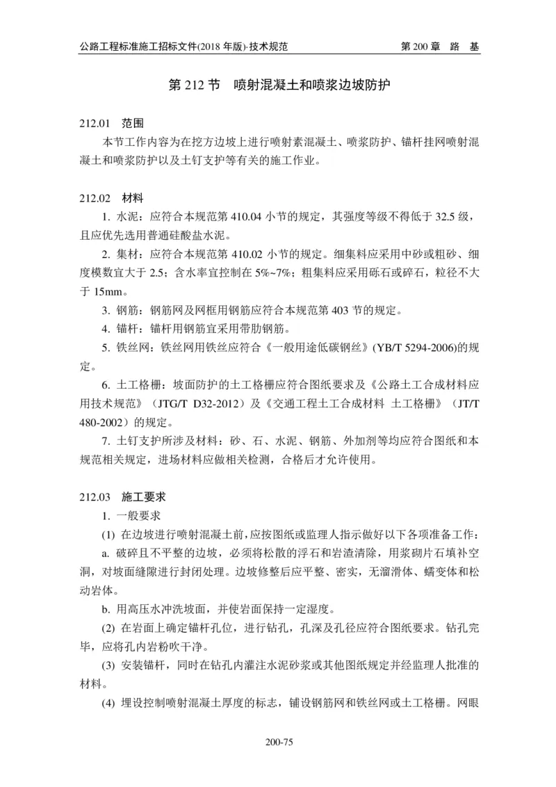 公路工程标准施工招标文件第七章-技术规范（2018年版最终稿）_监理工程师_2025监理工程师_2025年监理工程师SVIP_2025年监理交通案例SVIP_02-基础精讲✿高端面授✿深度强化