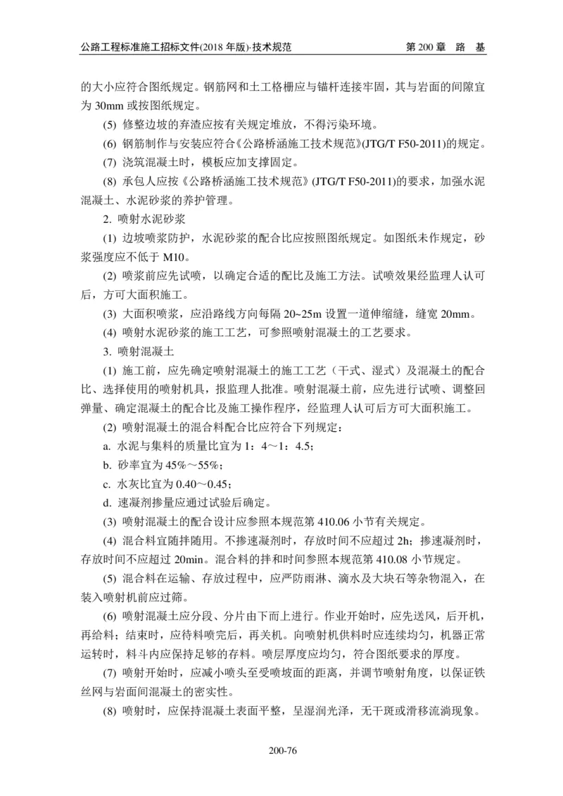 公路工程标准施工招标文件第七章-技术规范（2018年版最终稿）_监理工程师_2025监理工程师_2025年监理工程师SVIP_2025年监理交通案例SVIP_02-基础精讲✿高端面授✿深度强化